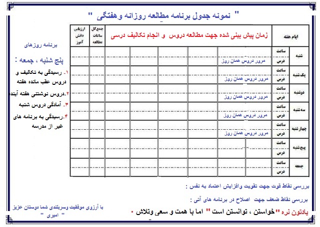 دانلود جدول برنامه ریزی روزانه